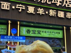 -丝路传奇·中国拉面航母店(北医三院店)