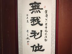 -济公故居