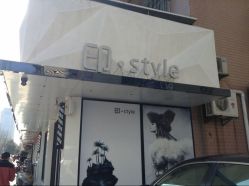 QQ图片20140327100624-印·Style造型创始店