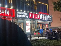 -胖子鱼·天水麻辣鱼火锅(秦州407店)