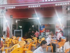 门面-旺记碳烤肥牛(总店)