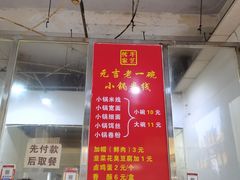 -元吉老一碗小锅米线(胜利广场店)