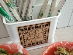 -咱家王新国把子肉(县东巷店)