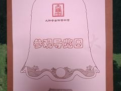 -大钟寺古钟博物馆