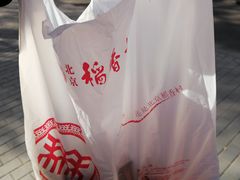 包装-北京稻香村(学清店)