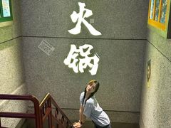 -楠火锅(昆山金鹰店)