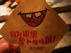 -萝卜丝饼