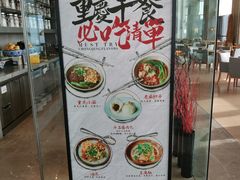 -解放碑威斯汀酒店-知味国际美食餐厅