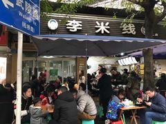 门面-李米线(武陵路店)
