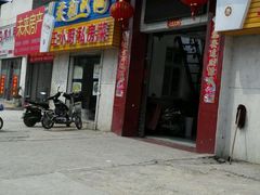 门面-王小厨私房菜(司徒庙路店)