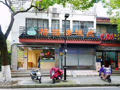 -杨招娣糕点(装驾桥巷店)