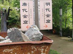 -遂昌金矿国家矿山公园