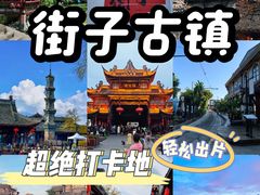 -崇州市街子古镇