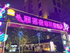 -中建幸福空间