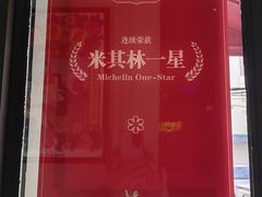 -人和馆·上海菜(徐汇店)