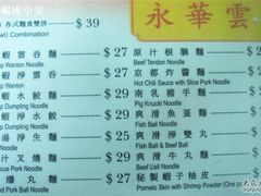 菜单-永华面家