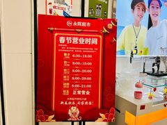 -永辉超市(新世界店)