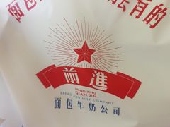 -红星前进面包牛奶公司(君太店)