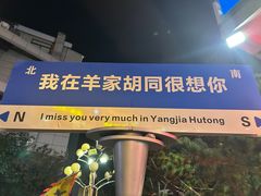 -羊家胡同·龙虾烧烤火锅(龙汇路店)