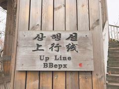 -帽儿山国家森林公园