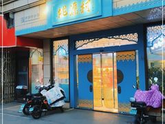 门面-桃源村(白下路店)