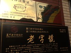 -黄胜记鼓浪屿肉松店(龙头路店)