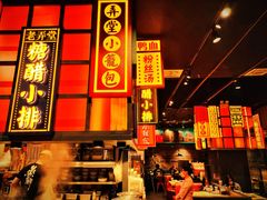 门面-弄堂小笼包(天津南开大悦城店)