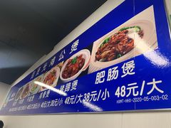 -范贤光鸡公煲(平乐园总店)