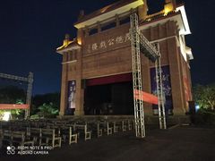 -茂德公鼓城