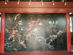 -梅园