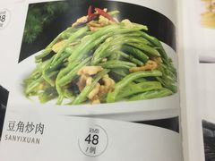 豆角炒肉-三益轩(总店)