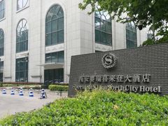 -西安赛瑞喜来登大酒店