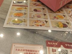 -赵记传承·中国甜品(福州总店)