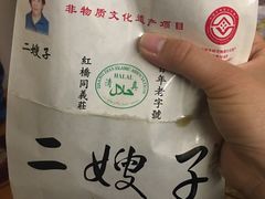 -清真·二嫂子煎饼果子(鼓楼旗舰形象店)