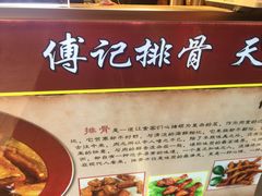 -傅强排骨(成都总店)