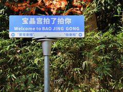 -宝晶宫旅游景区