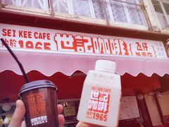 -世记咖啡(氹仔外卖店)