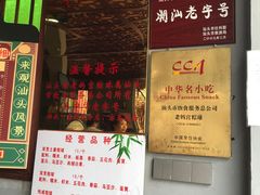 门面-老妈宫粽球