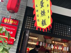 -稻香村(文殊院旗舰店)