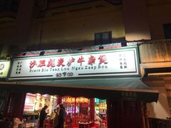 -沙胆彪炭炉牛杂煲(成都玉林店)