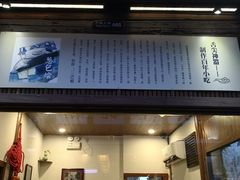 门面-舌尖葱包烩