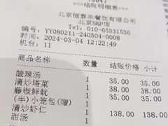 -鼎泰丰(SKP店)