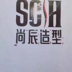 点击看大图 -尚辰·hair salon