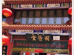 -弘医堂中医院