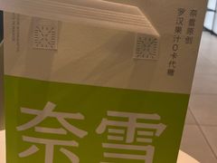 -奈雪的茶(振华商厦店)