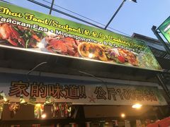-拉威海鲜市场