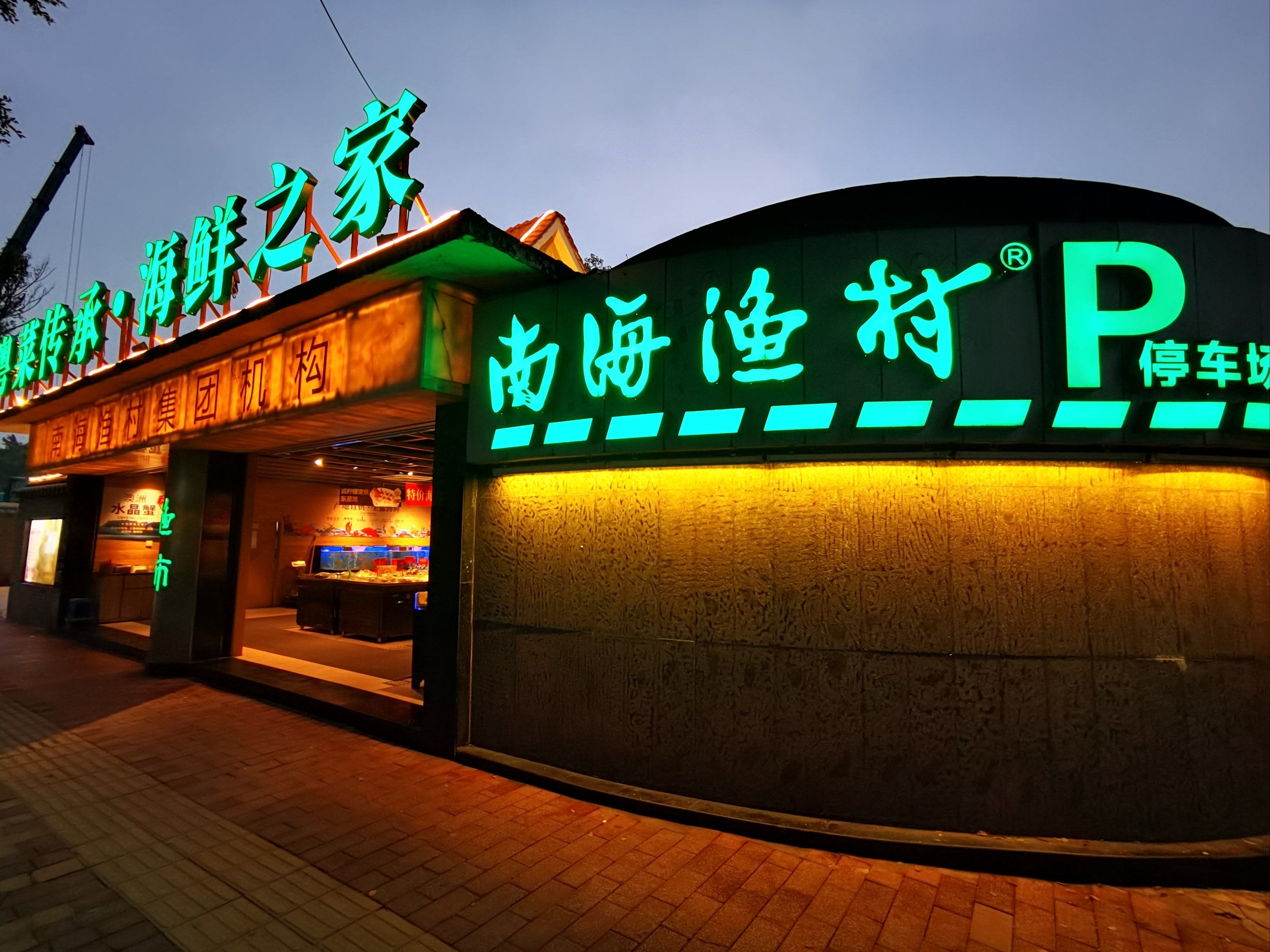 孔雀开屏,南海渔村