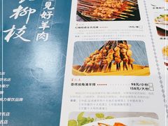 -红柳枝滩羊烧烤·非遗