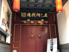-正乙祠戏楼