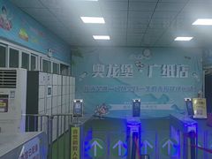 -奥龙堡游泳馆(广纸店)